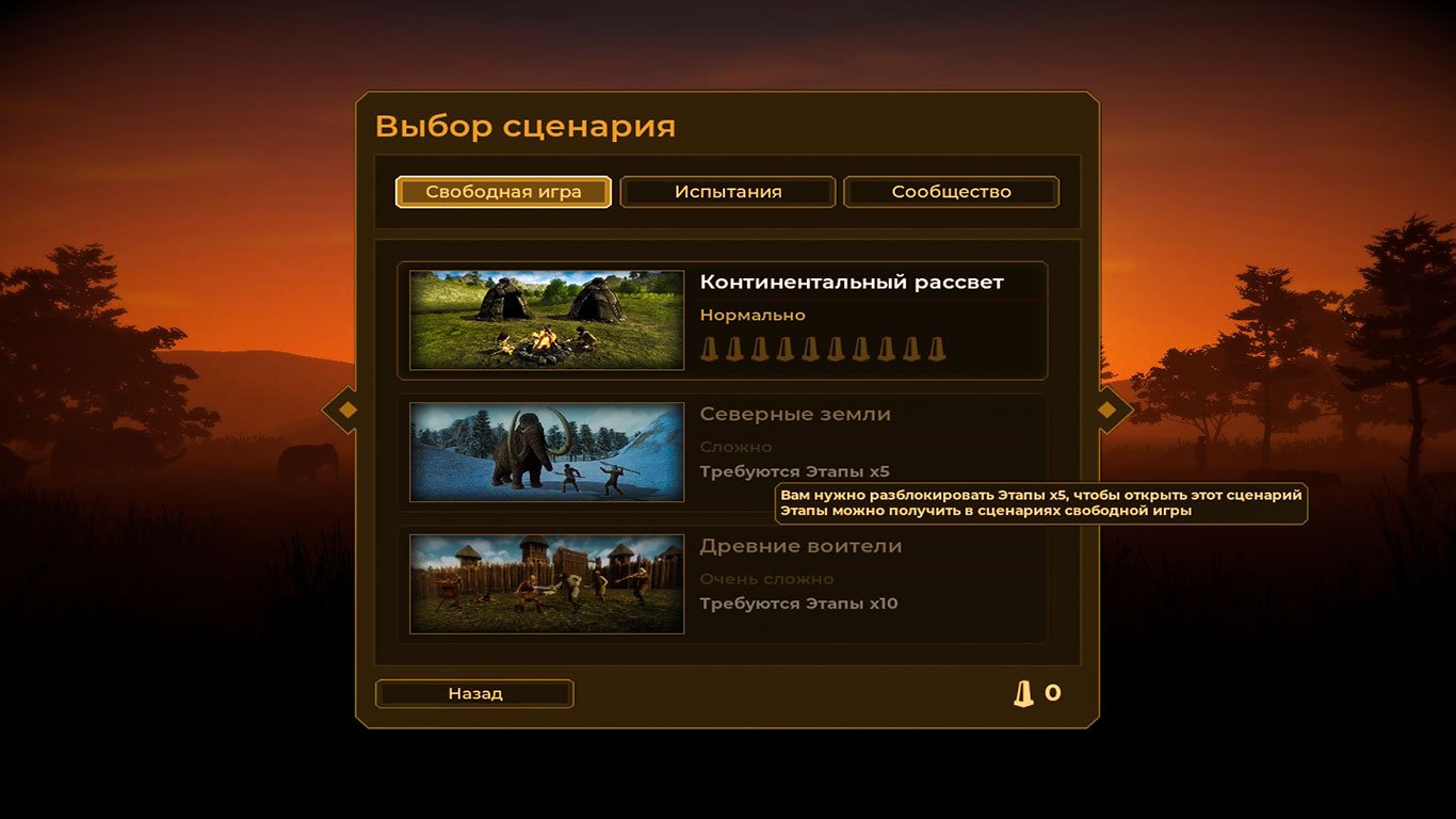 Dawn of Man — Скриншот №2