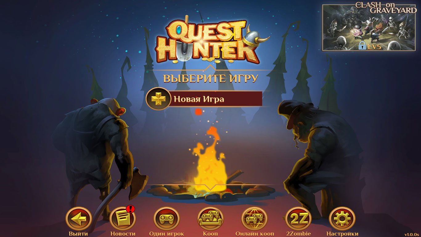 Quest Hunter — Скриншот №1