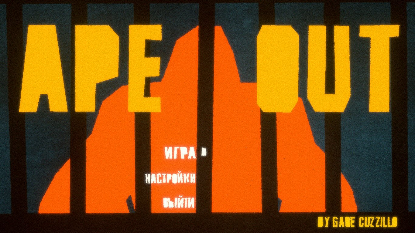 Ape Out — Скриншот №1