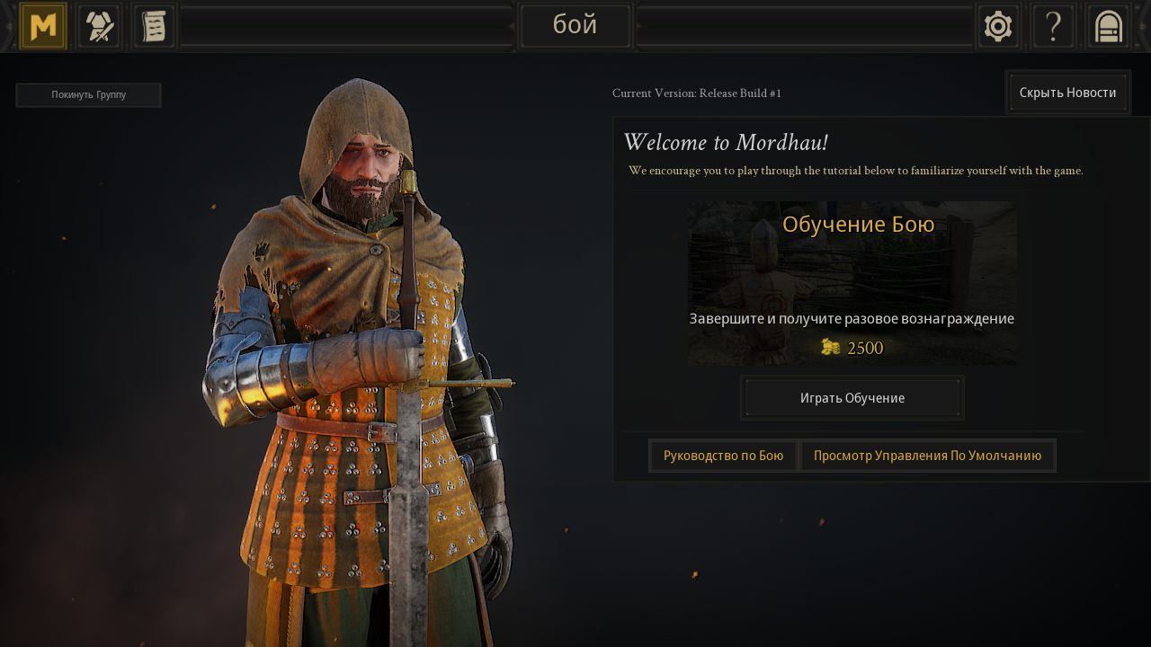 Mordhau — Скриншот №1