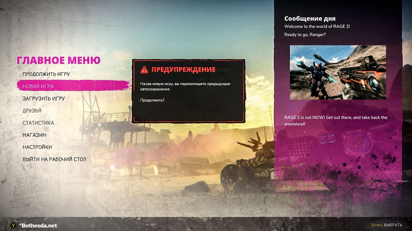Rage 2 — Скриншот №1