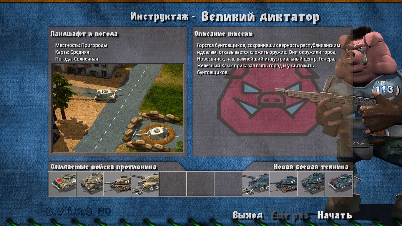 S.W.I.N.E. HD Remaster — Скриншот №2