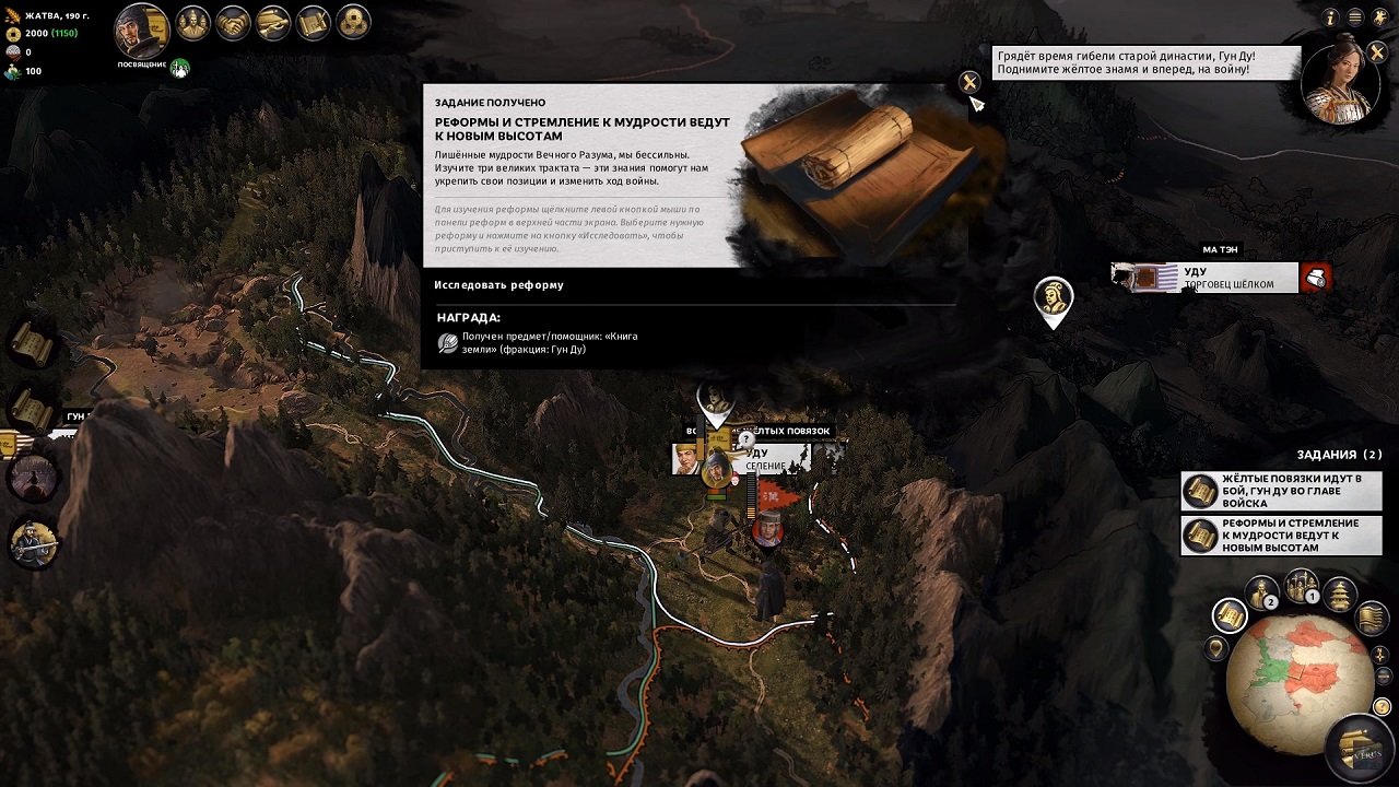 Total War Three Kingdoms — Скриншот №3