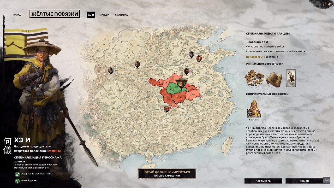 Total War Three Kingdoms — Скриншот №2