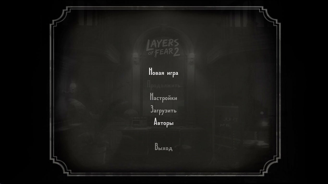 Layers of Fear 2 — Скриншот №1