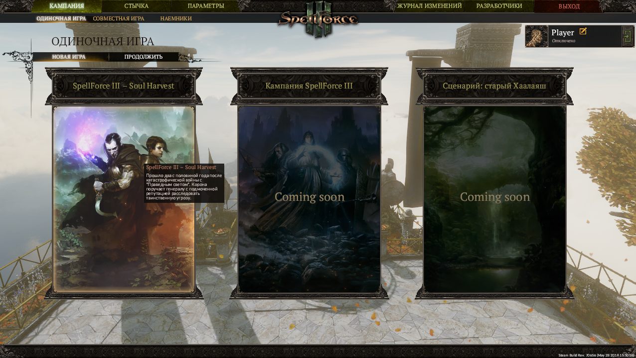 SpellForce 3 Soul Harvest — Скриншот №1