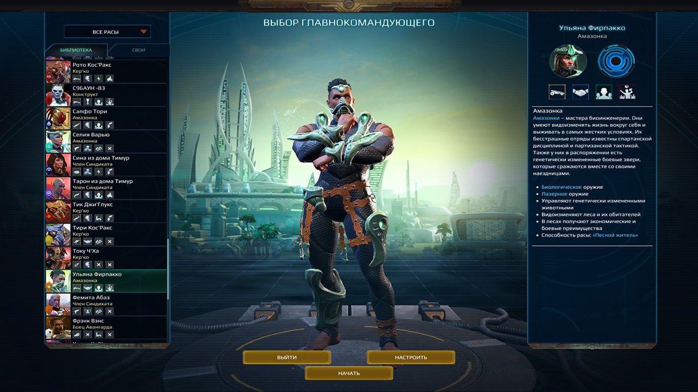 Age of Wonders Planetfall — Скриншот №2