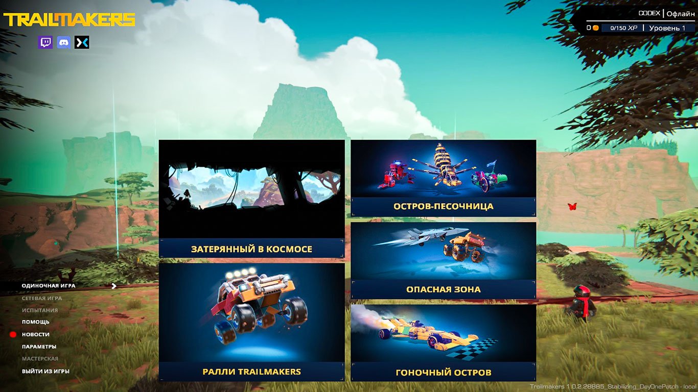 Trailmakers — Скриншот №1