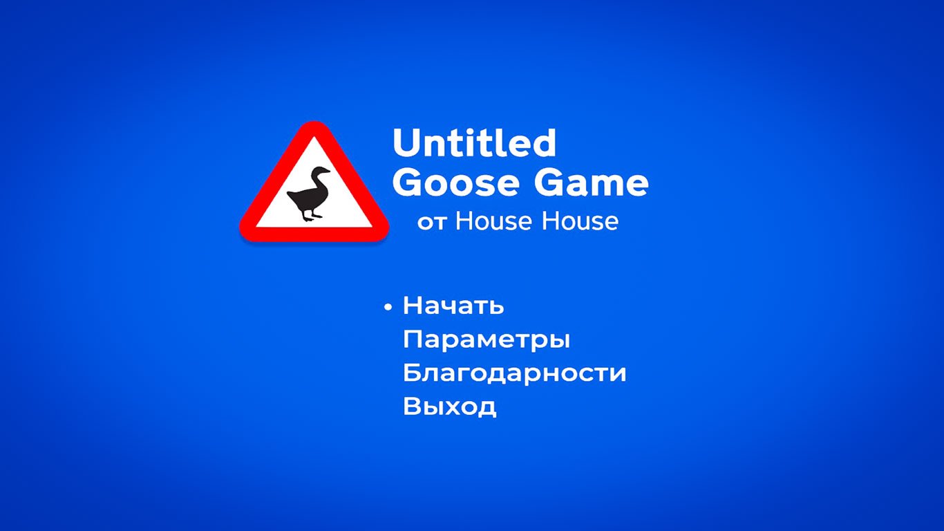 Untitled Goose Game — Скриншот №1