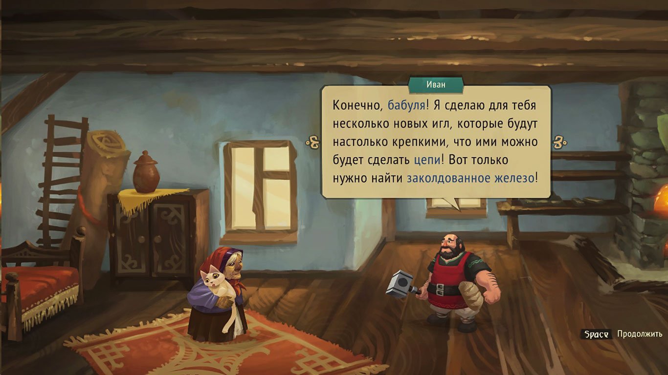 Yaga — Скриншот №4