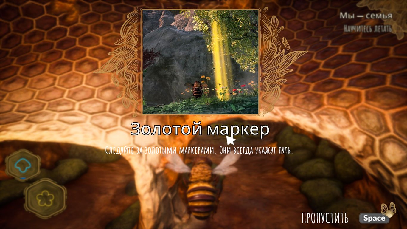 Bee Simulator — Скриншот №2