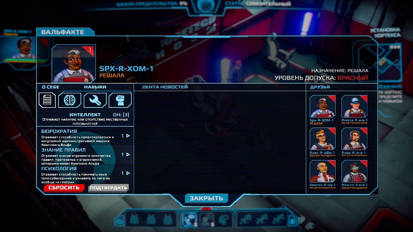 Paranoia Happiness is Mandatory — Скриншот №4