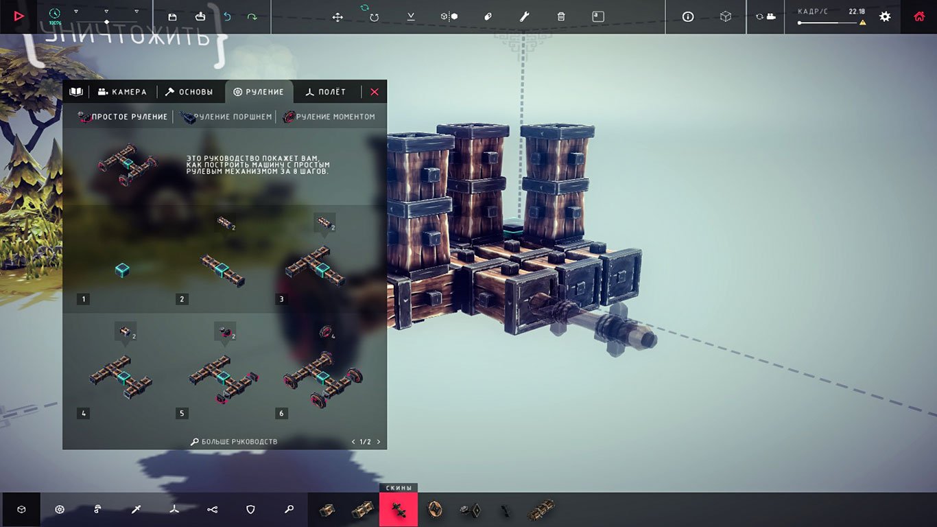 Besiege — Скриншот №4