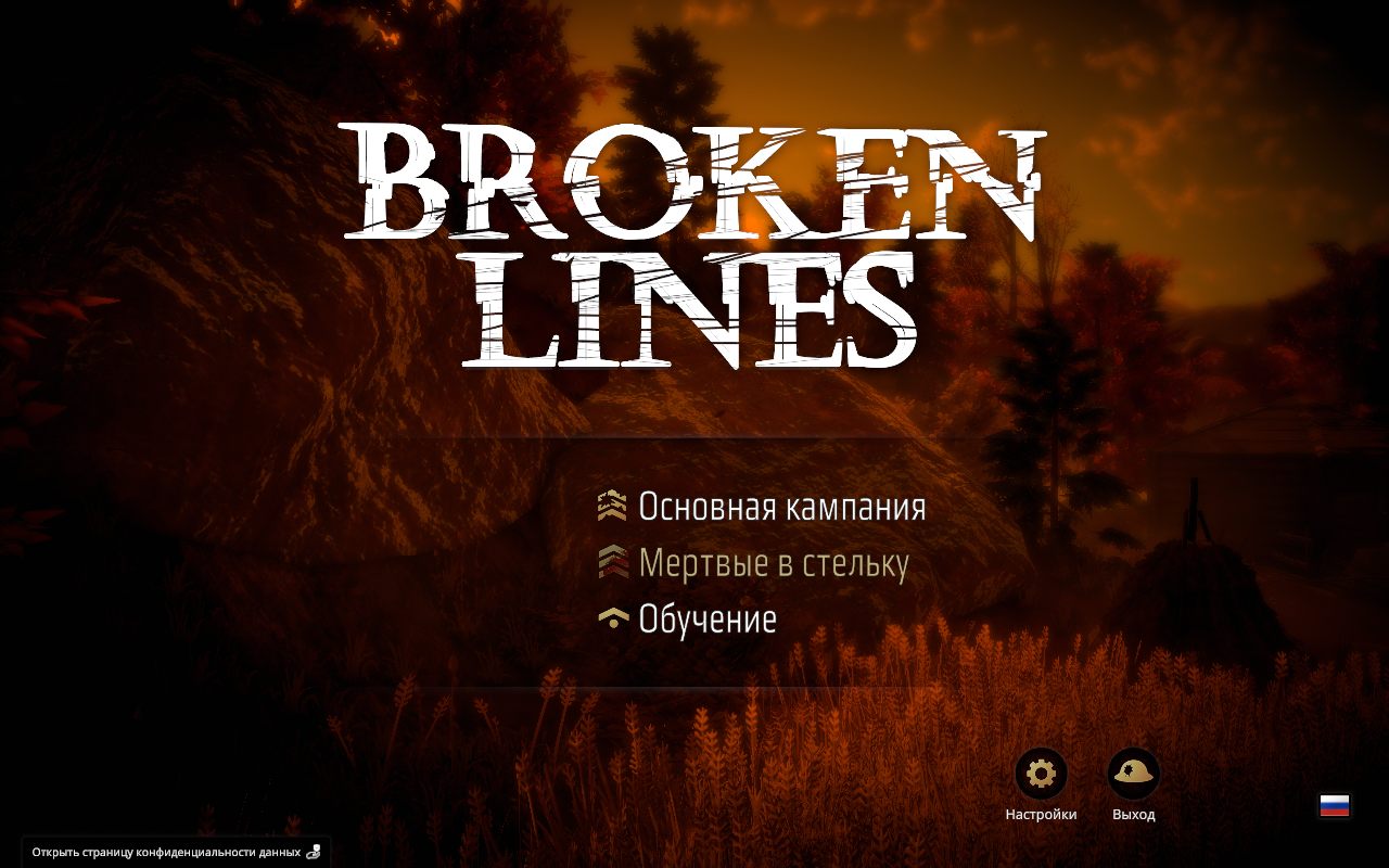Broken Lines — Скриншот №1