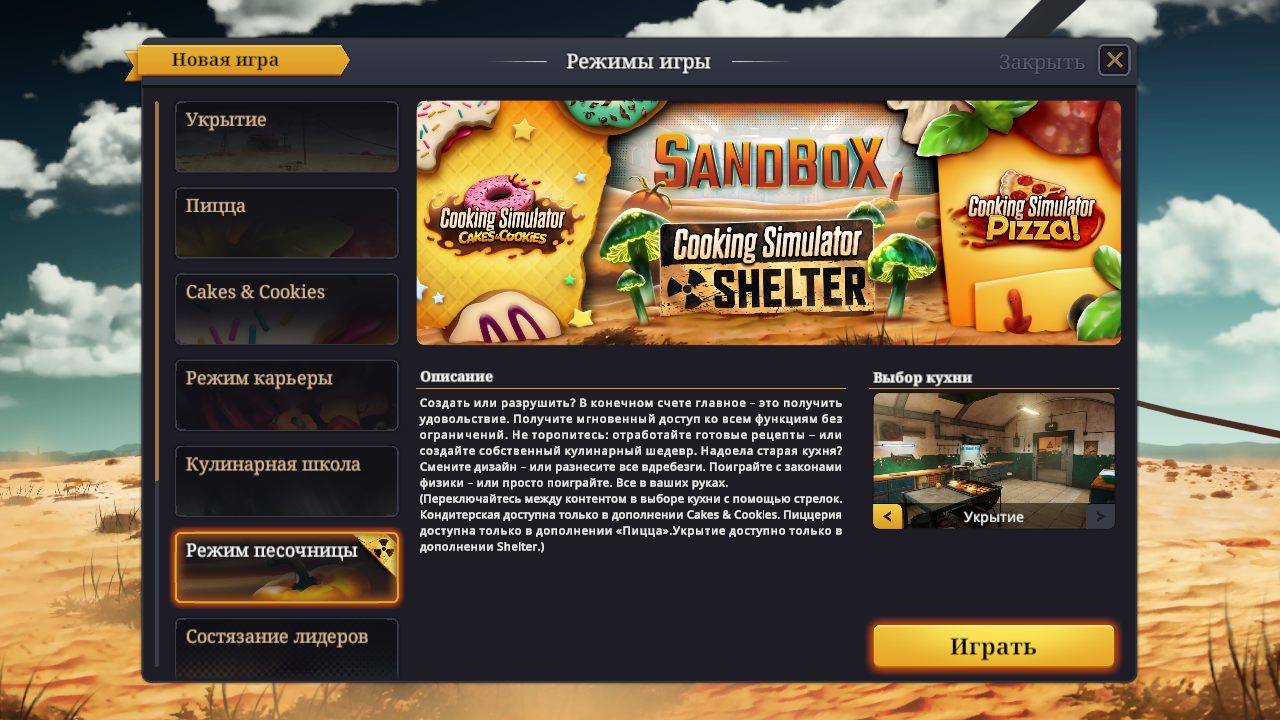 Cooking Simulator — Скриншот №3
