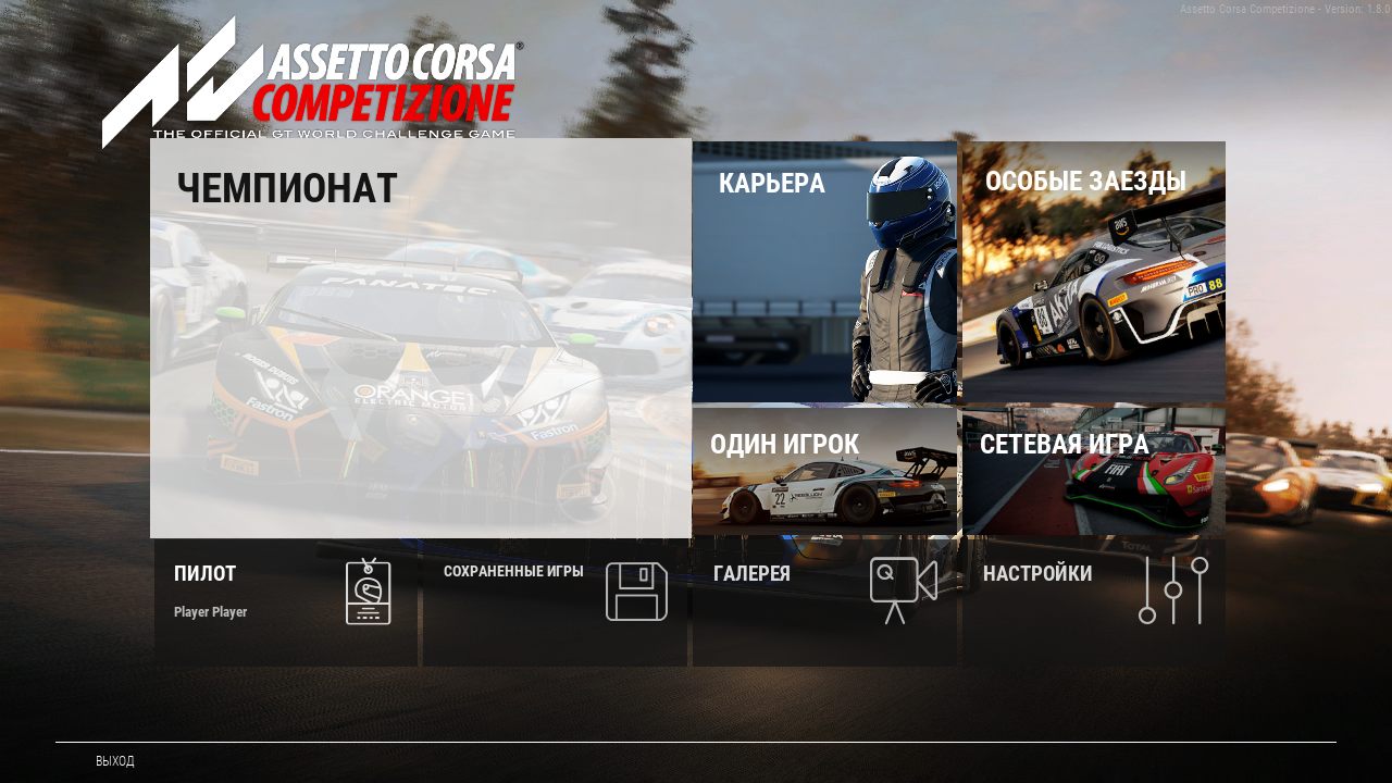 Assetto Corsa Competizione — Скриншот №1