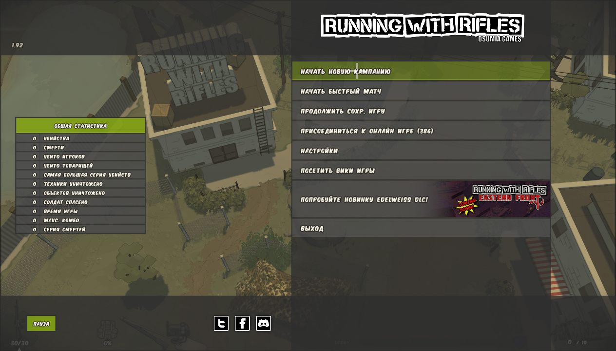 Running With Rifles — Скриншот №1