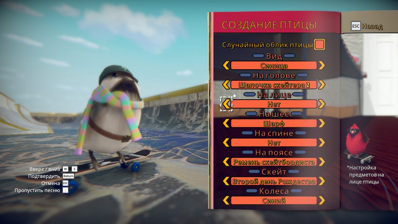 SkateBIRD — Скриншот №5