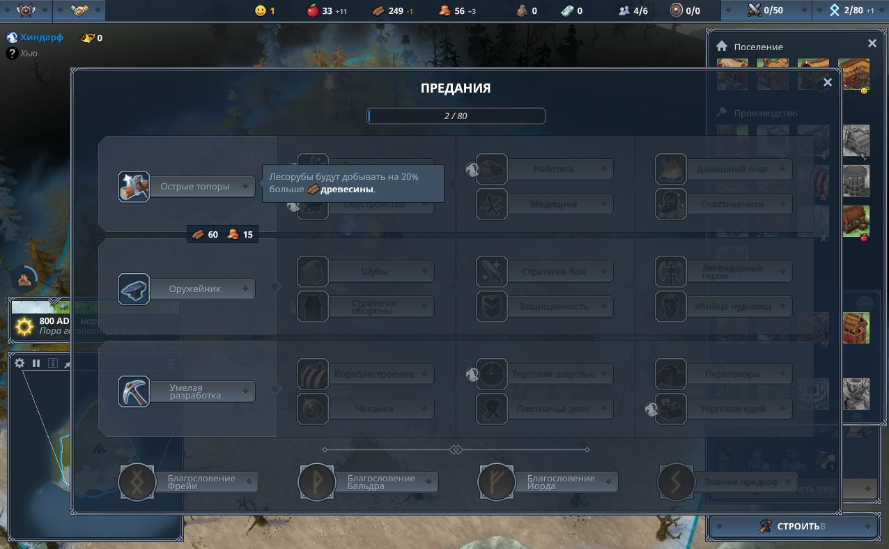 Northgard — Скриншот №5