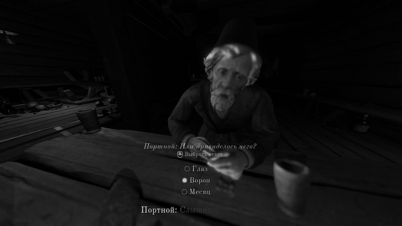 Лихо одноглазое — Скриншот №3