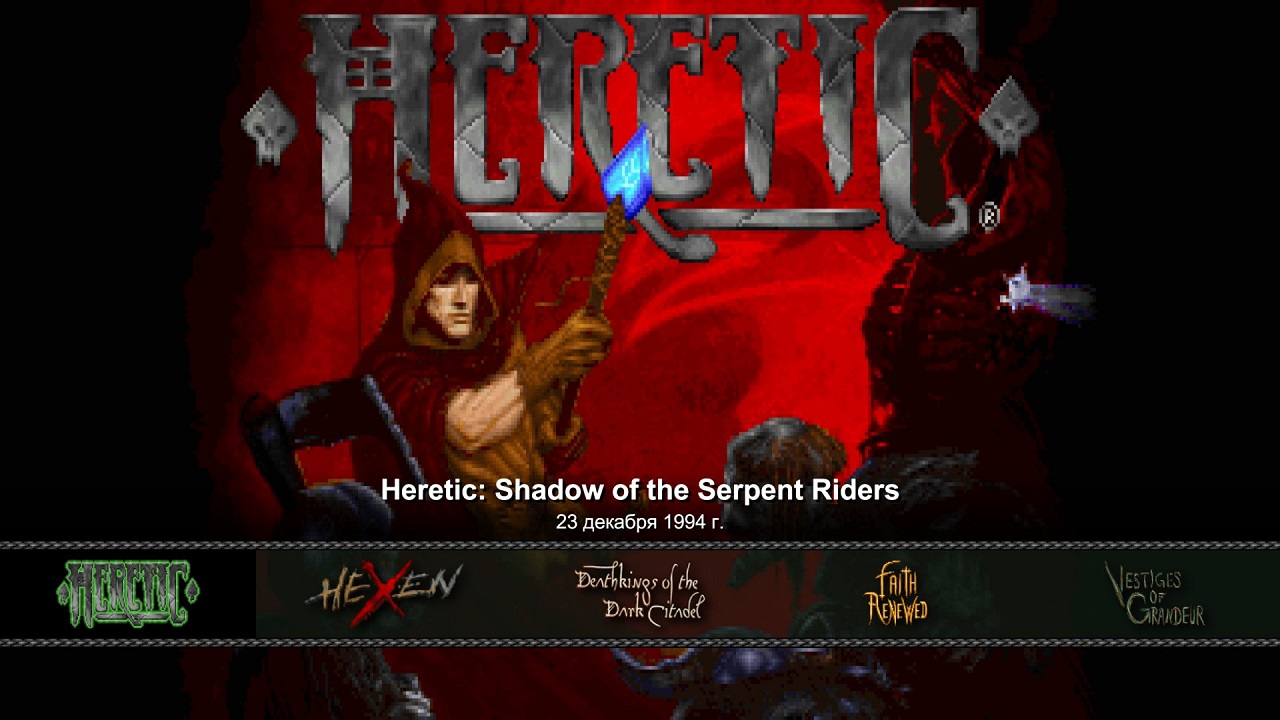 Heretic + Hexen — Скриншот №1 Heretic + Hexen — Скриншот №1