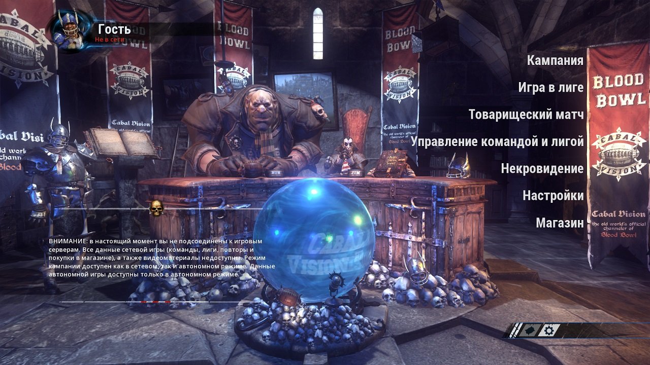 Blood Bowl 2 — Скриншот №1