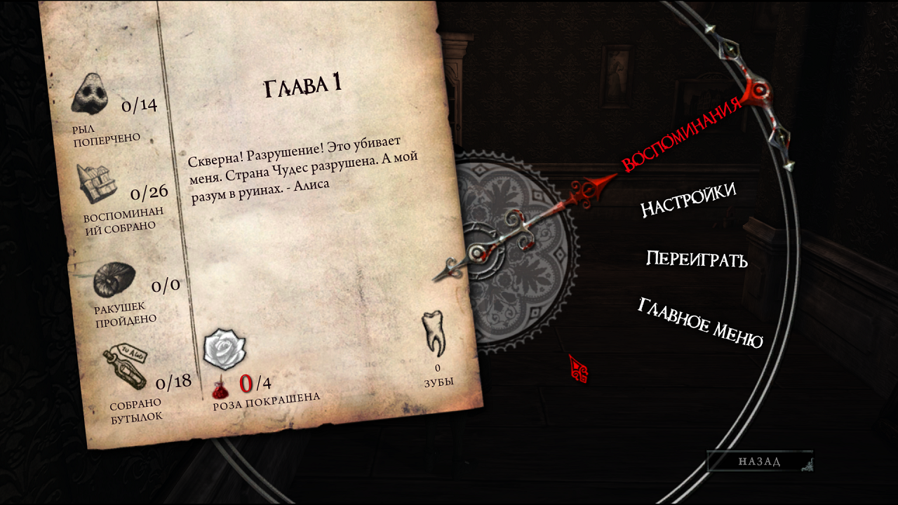 Alice: Madness Returns — Скриншот №5 Alice: Madness Returns — Скриншот №5