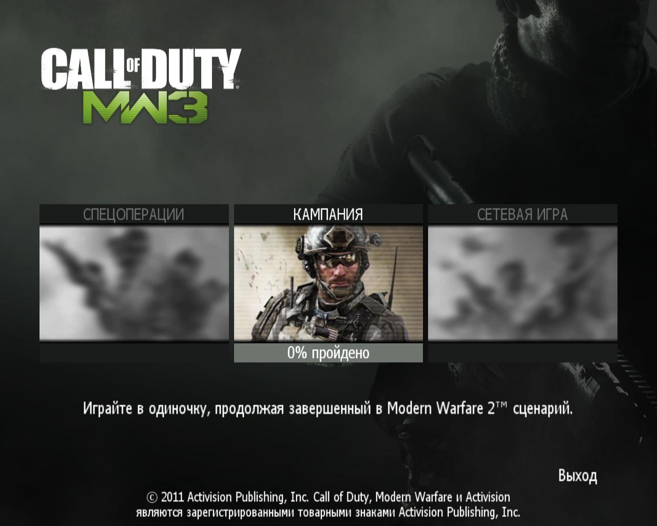 Call of Duty Modern Warfare 3 — Скриншот №1 Call of Duty Modern Warfare 3 — Скриншот №1