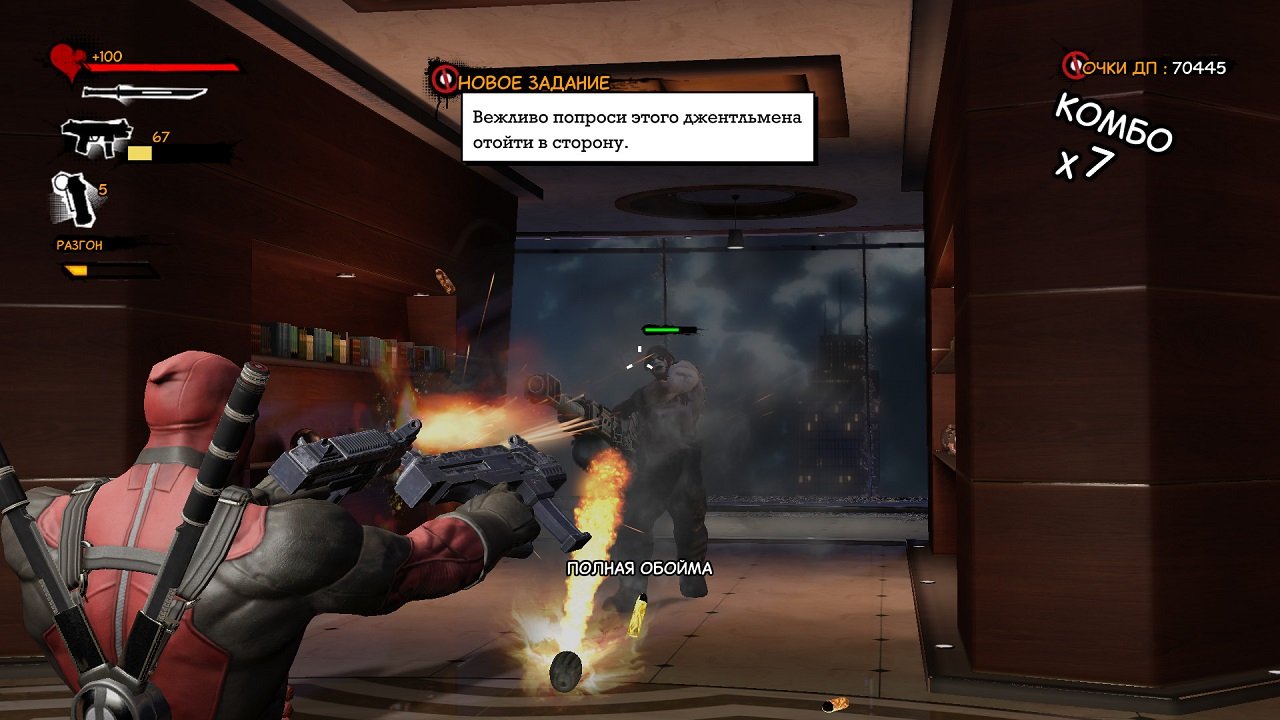 Deadpool — Скриншот №5