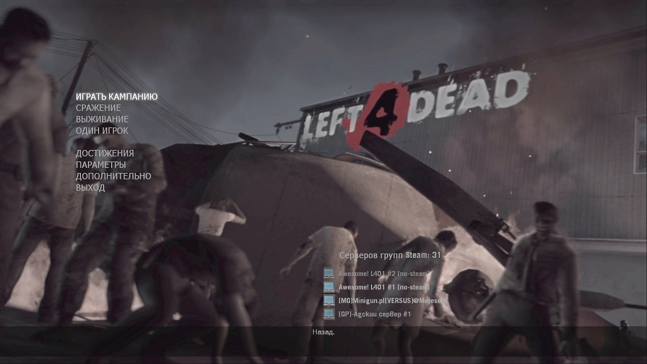 Left 4 Dead — Скриншот №2 Left 4 Dead — Скриншот №2