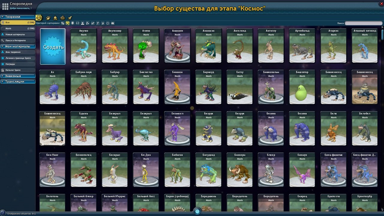 Spore — Скриншот №1