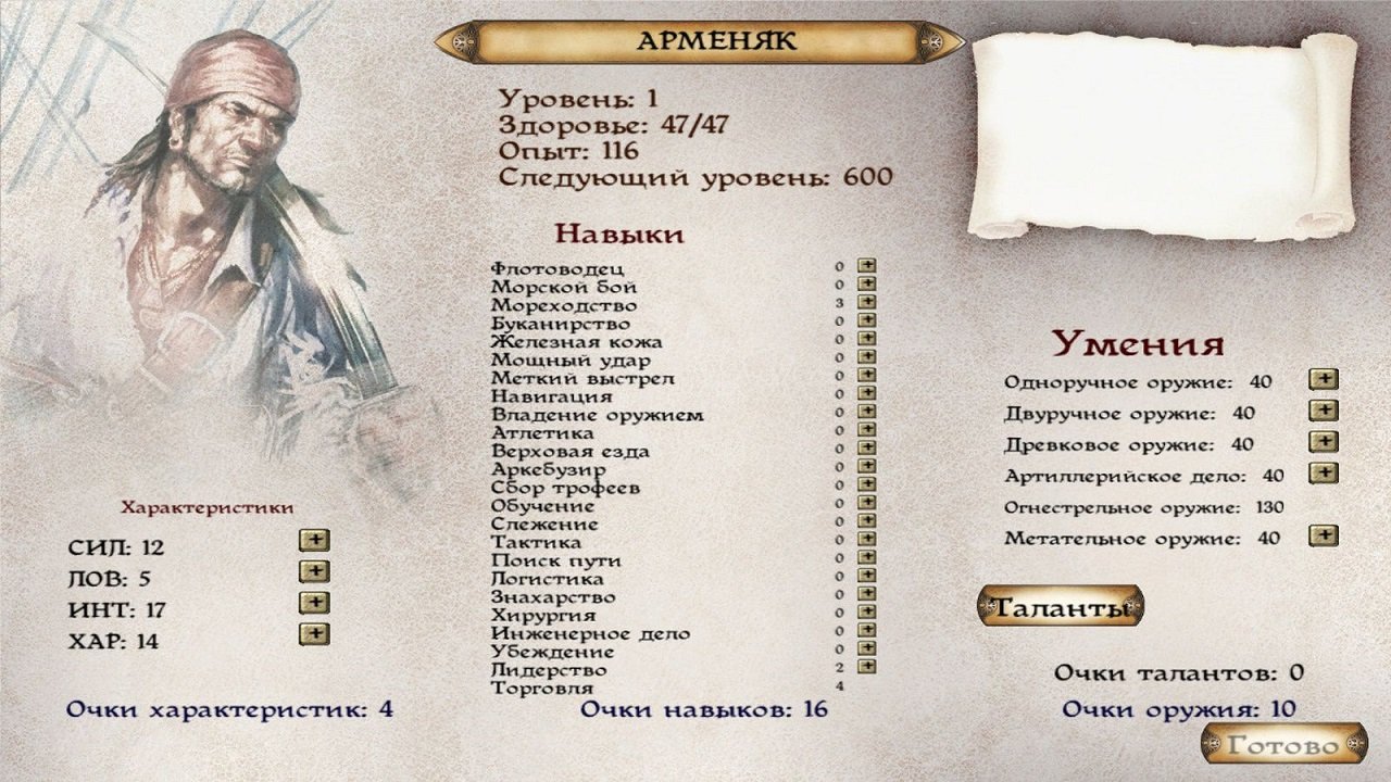 Blood & Gold: Caribbean — Скриншот №3