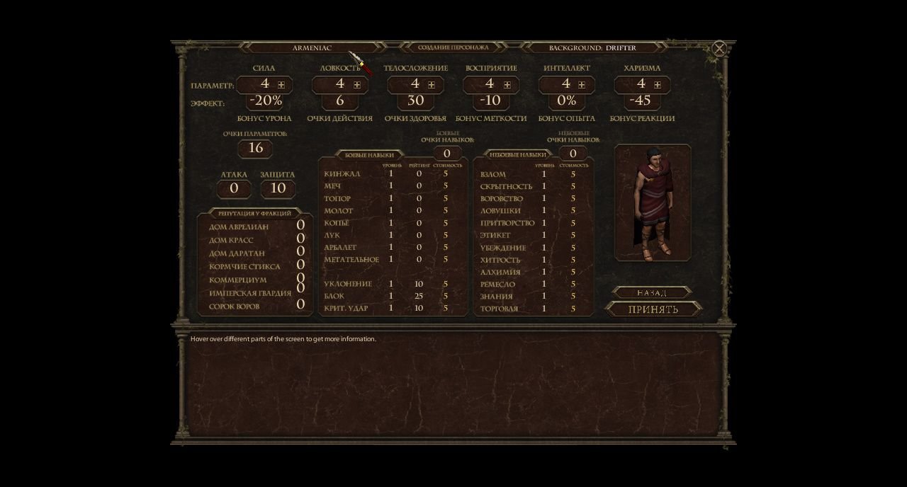 The Age of Decadence — Скриншот №2