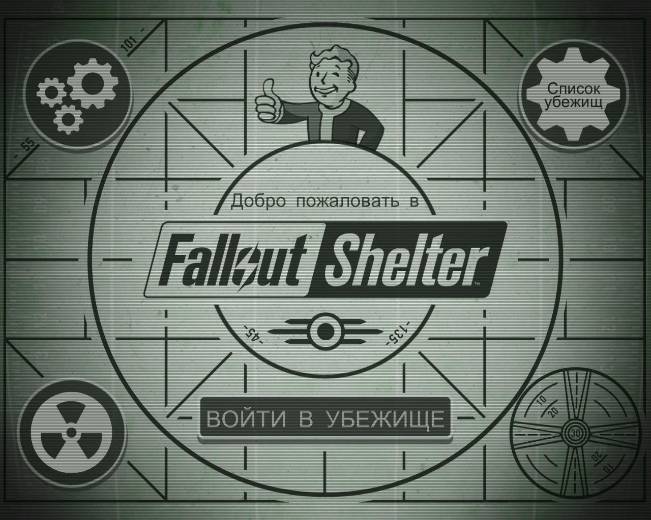 Fallout Shelter — Скриншот №1