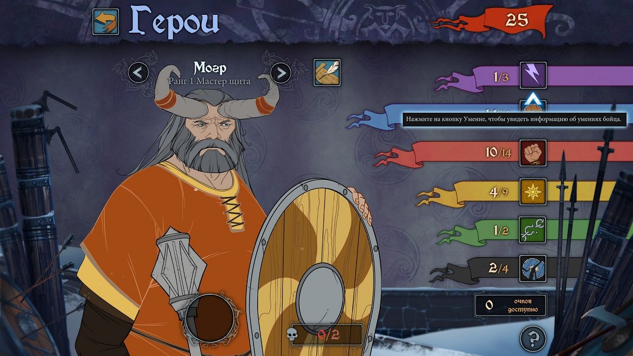The Banner Saga — Скриншот №3 The Banner Saga — Скриншот №3