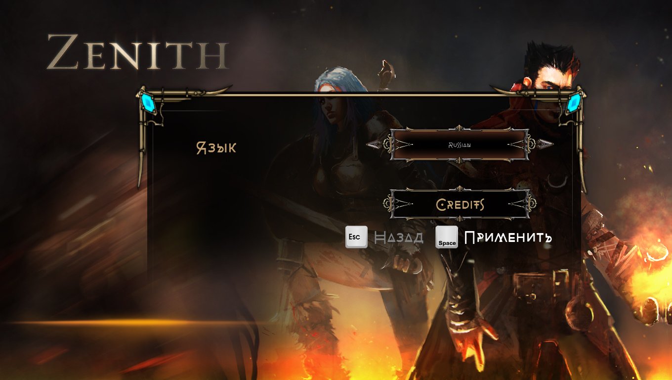 Zenith — Скриншот №2