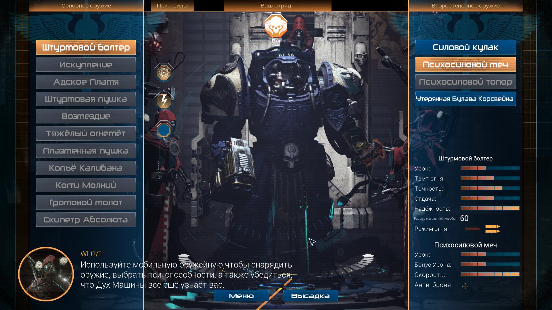 Space Hulk: Deathwing — Скриншот №4 Space Hulk: Deathwing — Скриншот №4