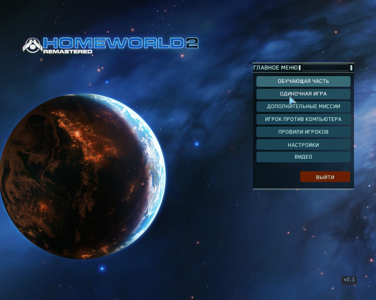 Homeworld Remastered Collection — Скриншот №1