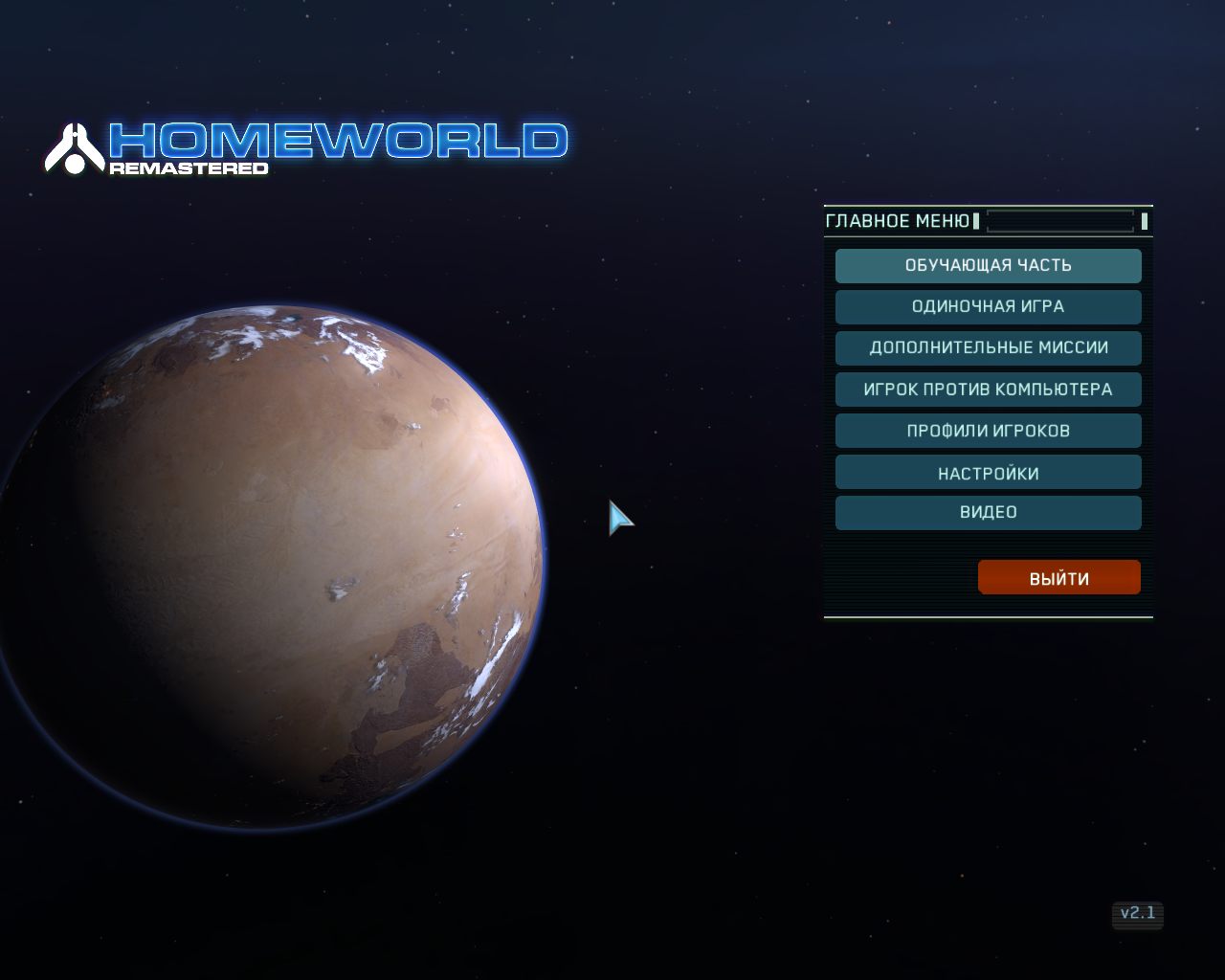 Homeworld Remastered Collection — Скриншот №5