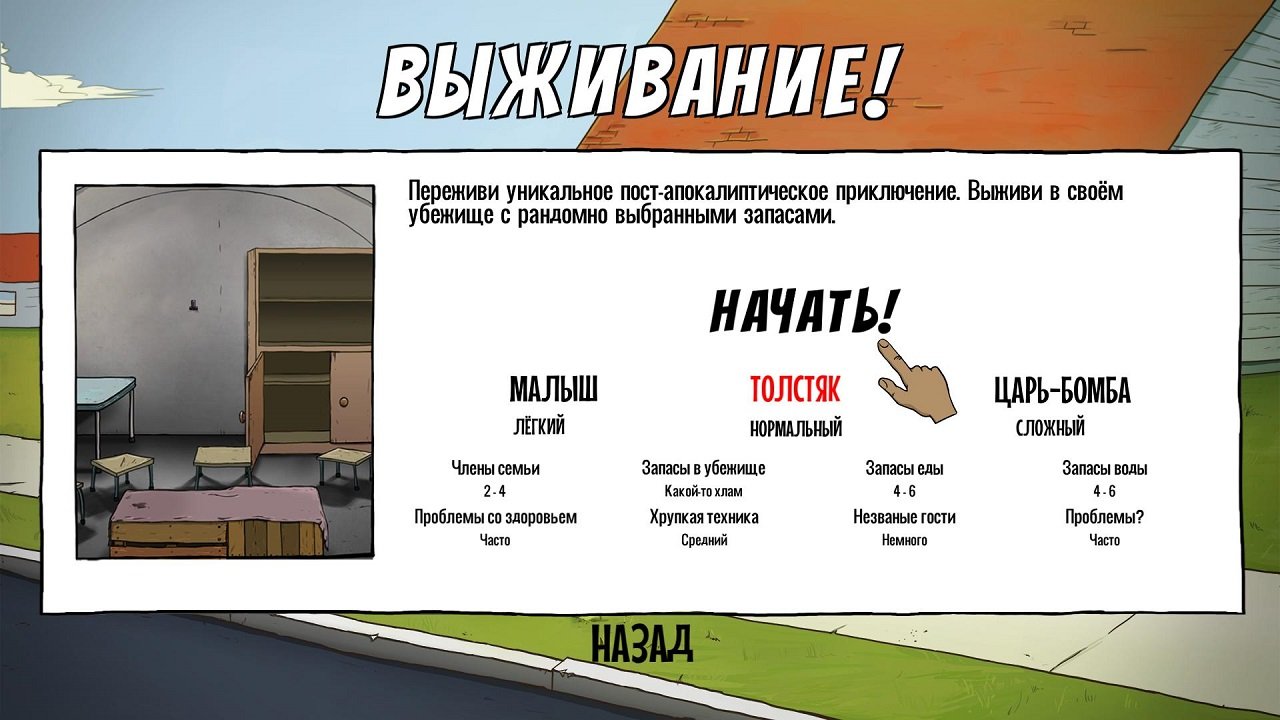 60 Seconds! — Скриншот №3 60 Seconds! — Скриншот №3