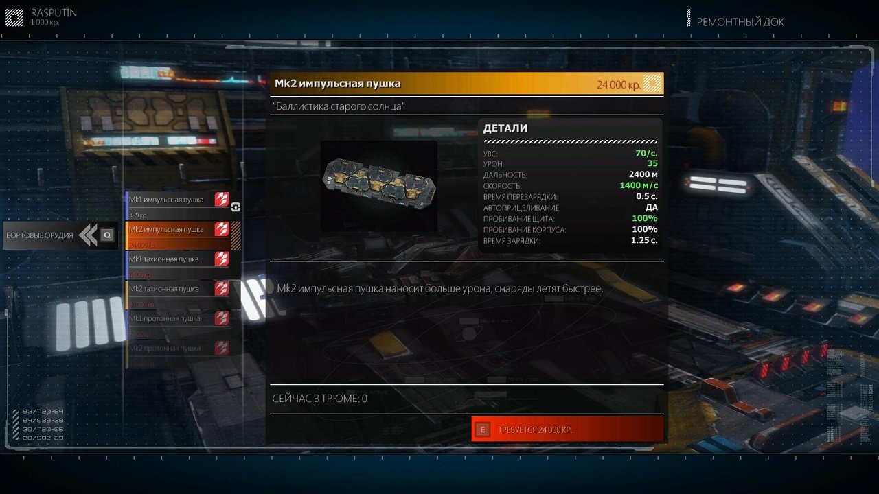 Rebel Galaxy — Скриншот №4 Rebel Galaxy — Скриншот №4