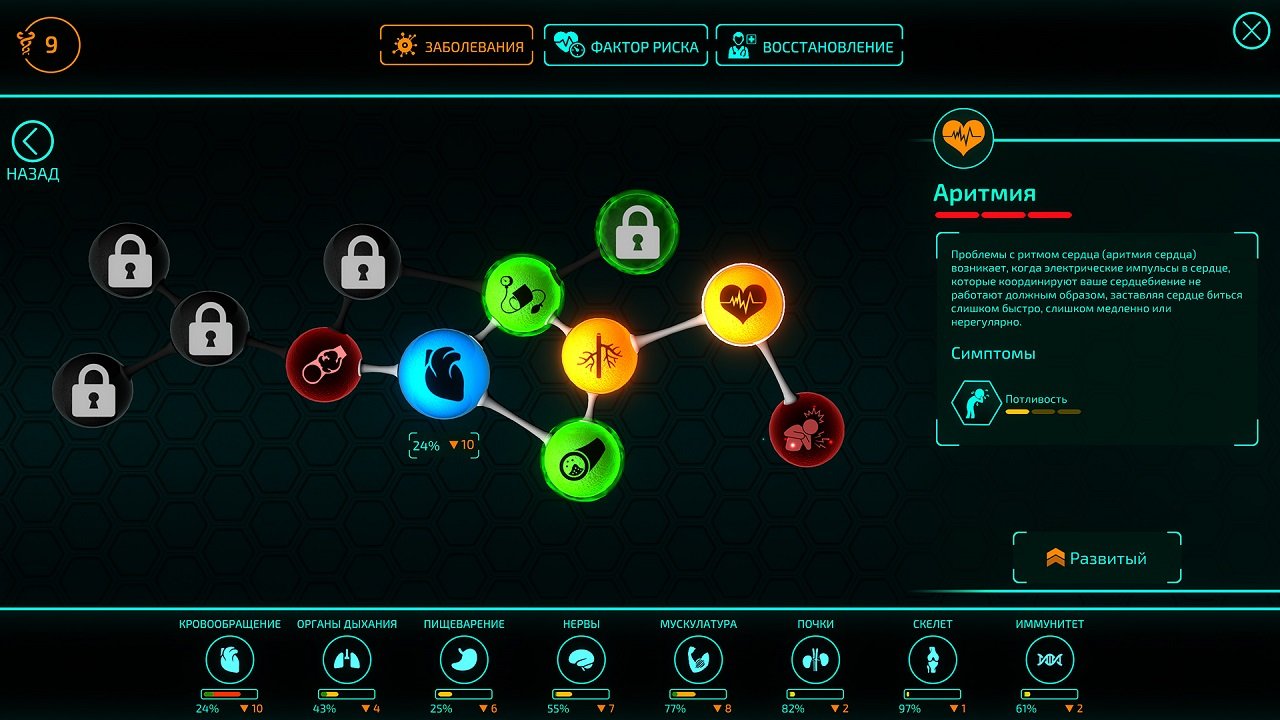 Bio Inc. Redemption — Скриншот №5 Bio Inc. Redemption — Скриншот №5