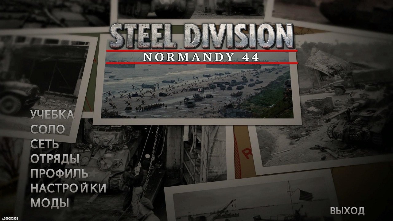 Steel Division Normandy 44 — Скриншот №1