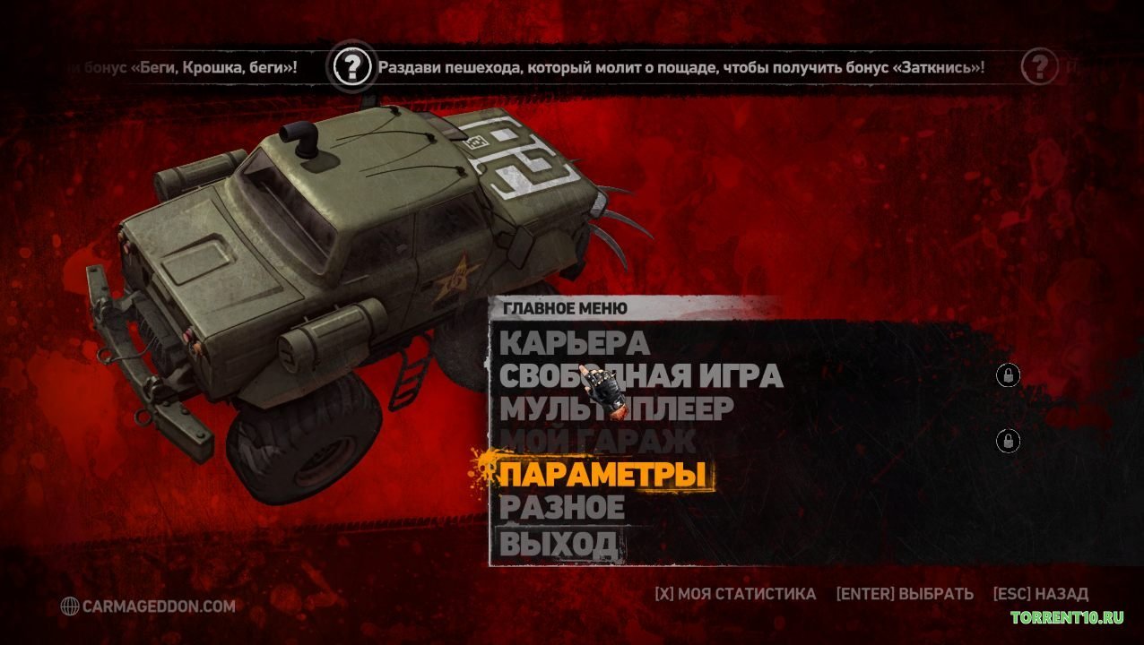 Carmageddon: Max Damage — Скриншот №1