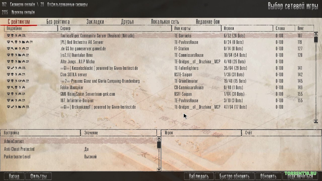 Red Orchestra 2 Герои Сталинграда — Скриншот №1