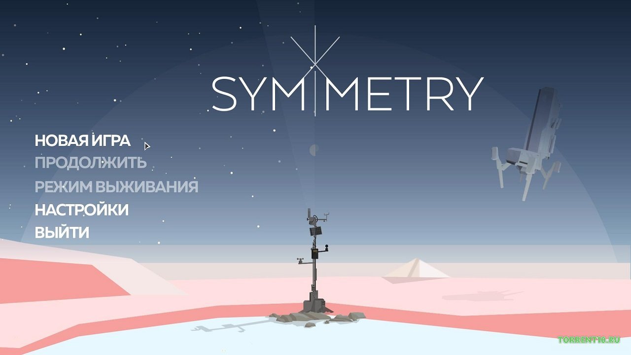 Symmetry — Скриншот №1