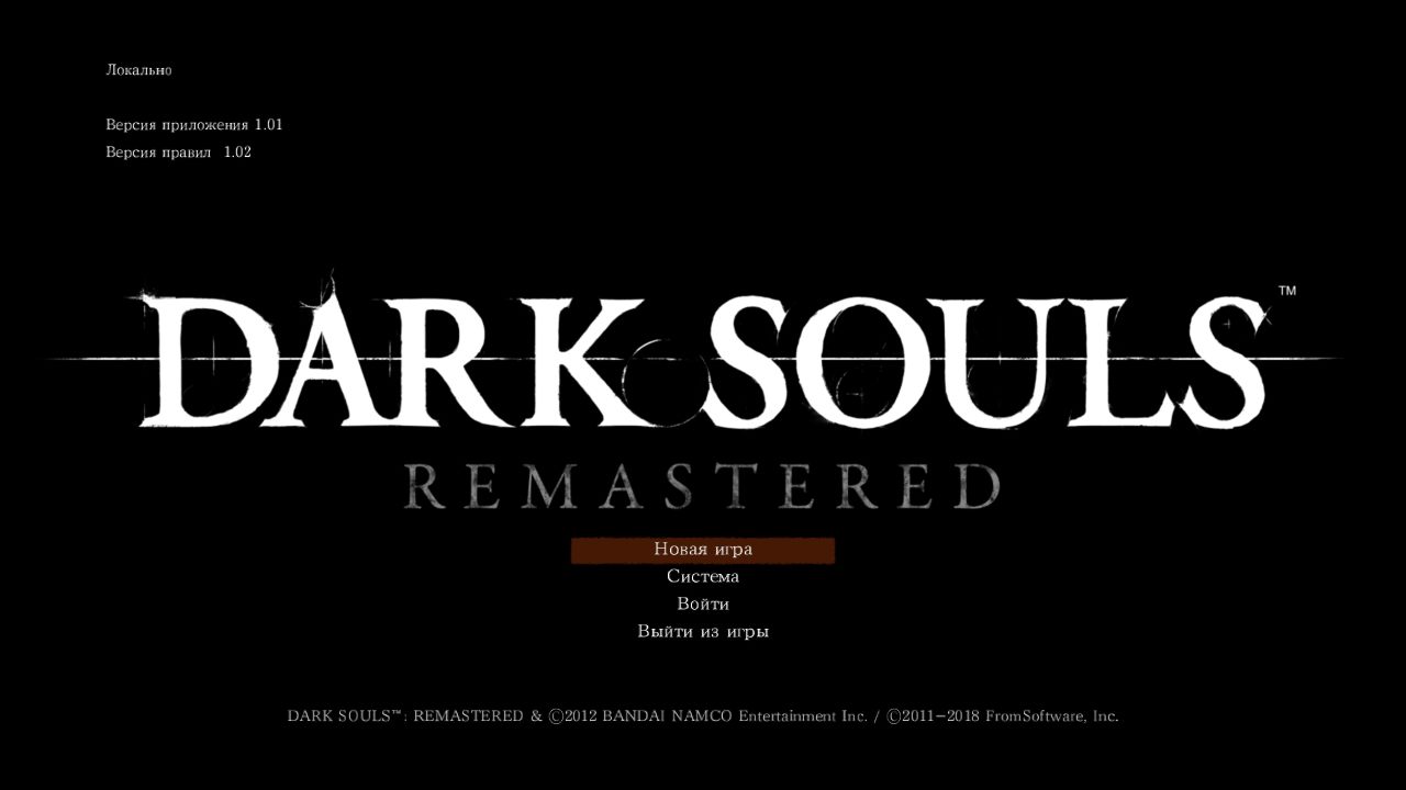 Dark Souls Remastered — Скриншот №1 Dark Souls Remastered — Скриншот №1