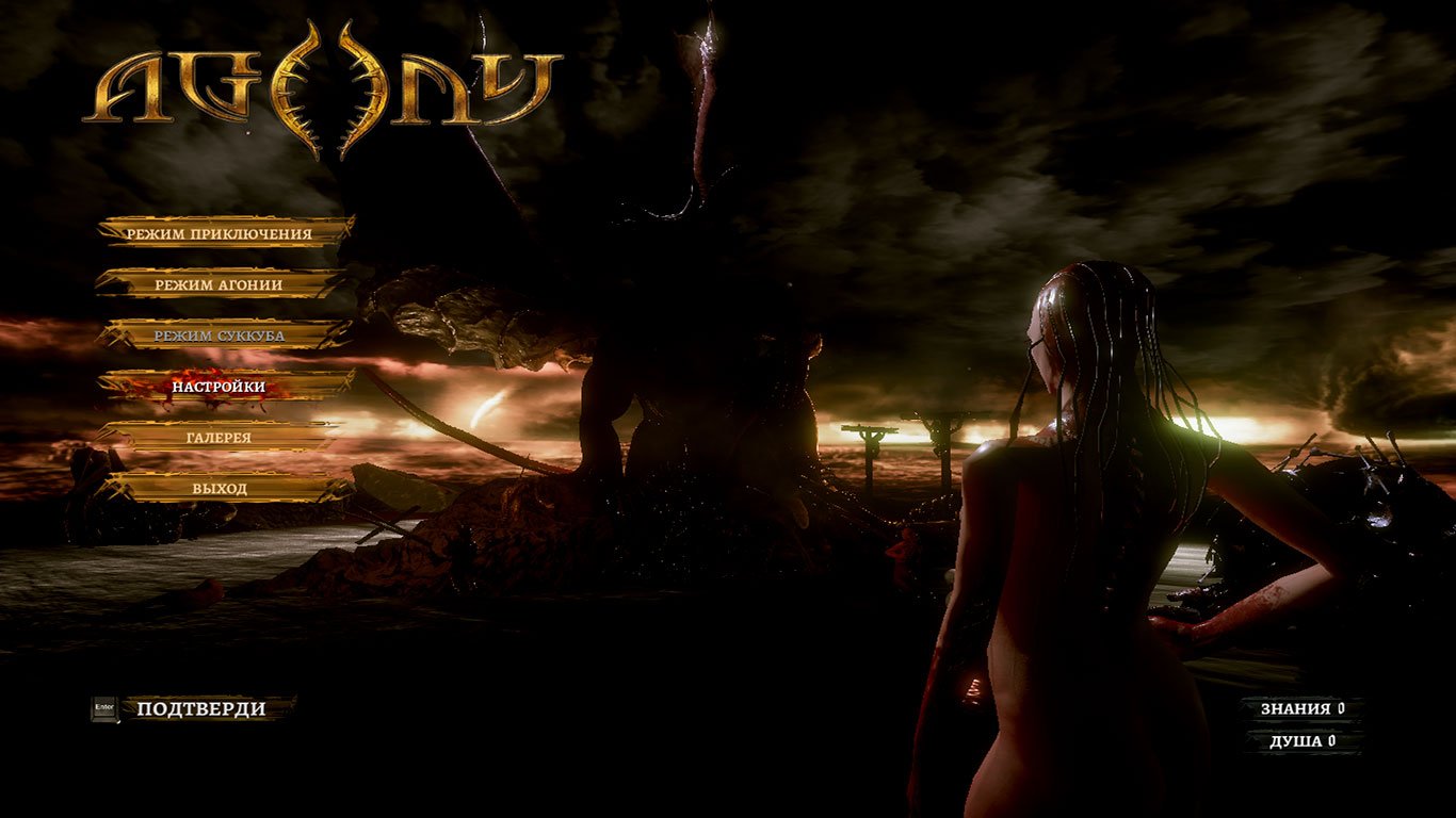 Agony — Скриншот №1