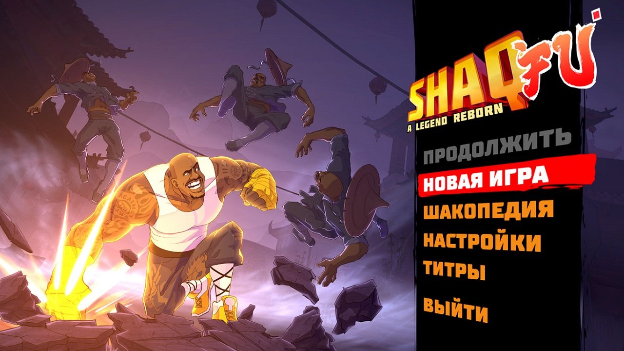Shaq Fu A legend Reborn — Скриншот №1