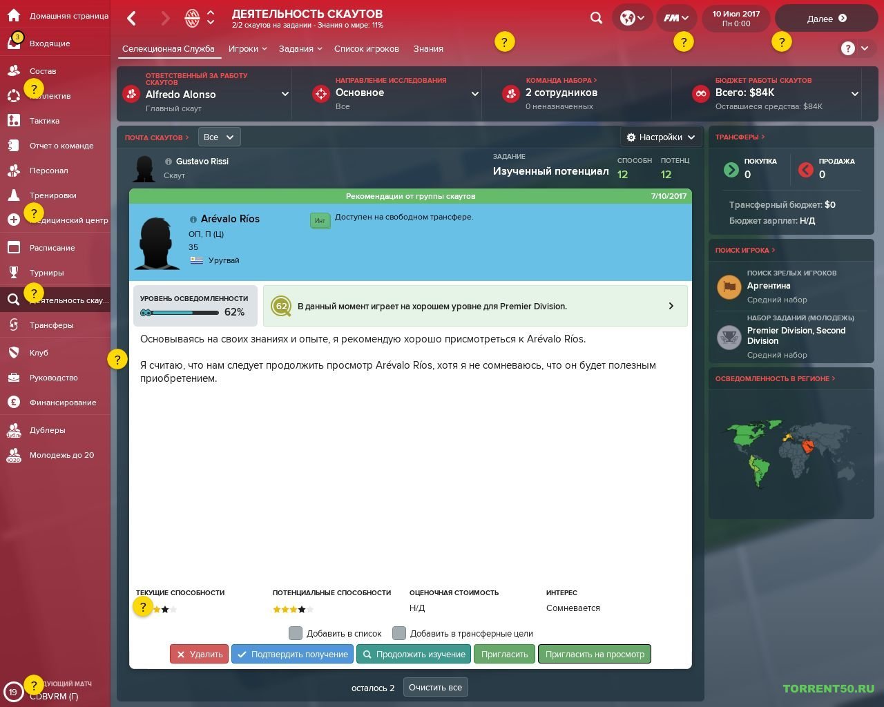 Football Manager 2018 — Скриншот №3